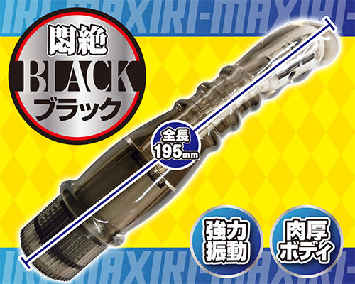 NEW イキマックス 【ブラック】