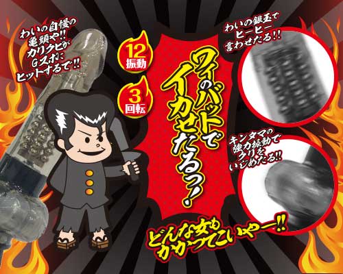イカす！番長バイブ　スモーク