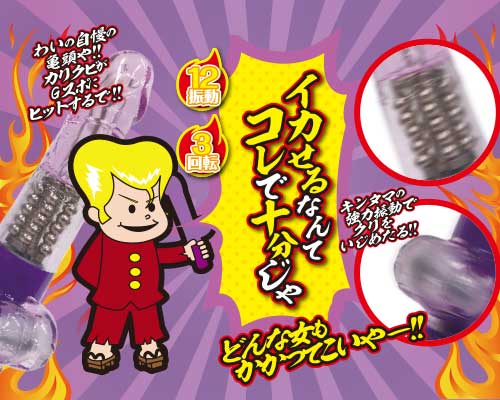 イカす！番長バイブ　パープル