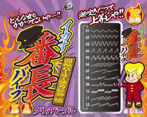 イカす！番長バイブ　パープル