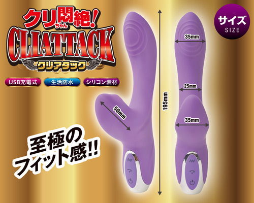クリアタック