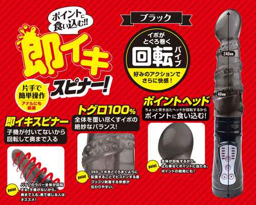 即イキスピナー!　ブラック