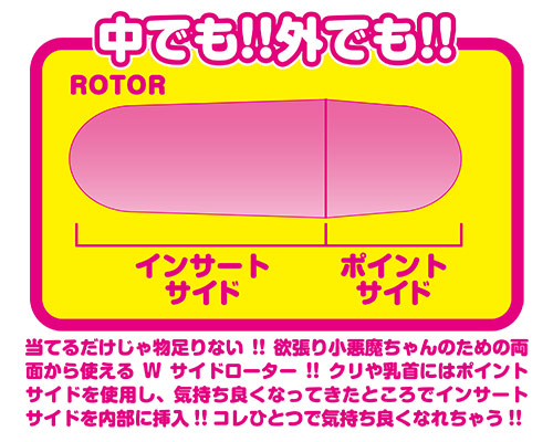 小悪魔ローター ダブルサイド ピンク