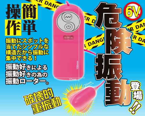 デンジャーローター　ピンク