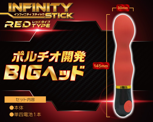 インフィニティスティック　レッドタイプ