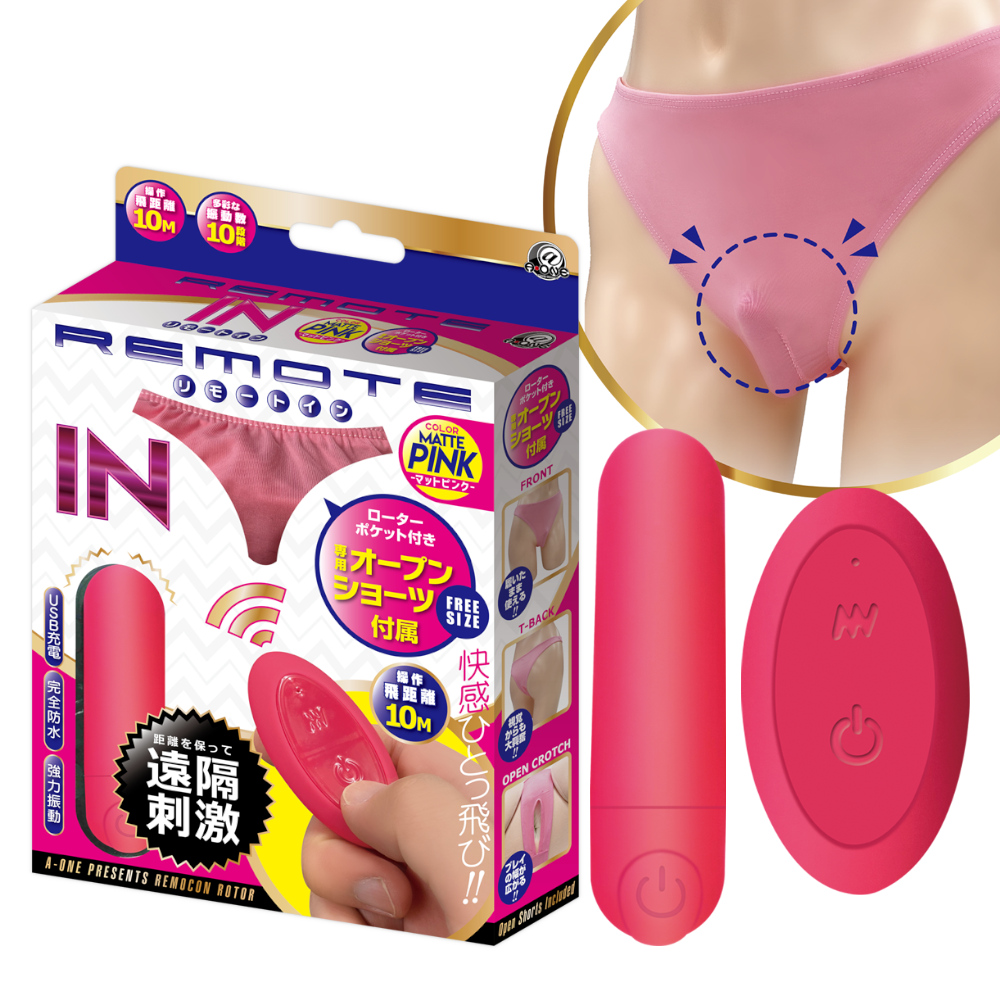 リモートイン　マットピンク　専用オープンショーツ付属