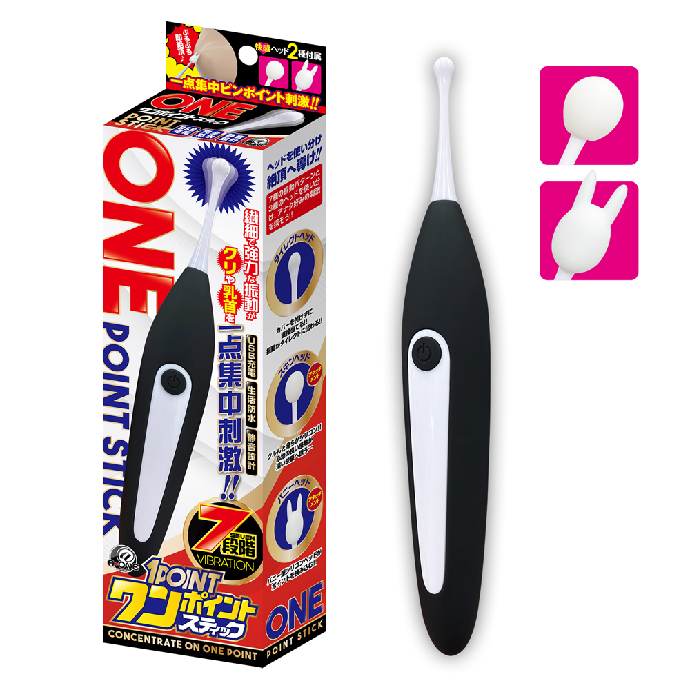 ワンポイントスティック