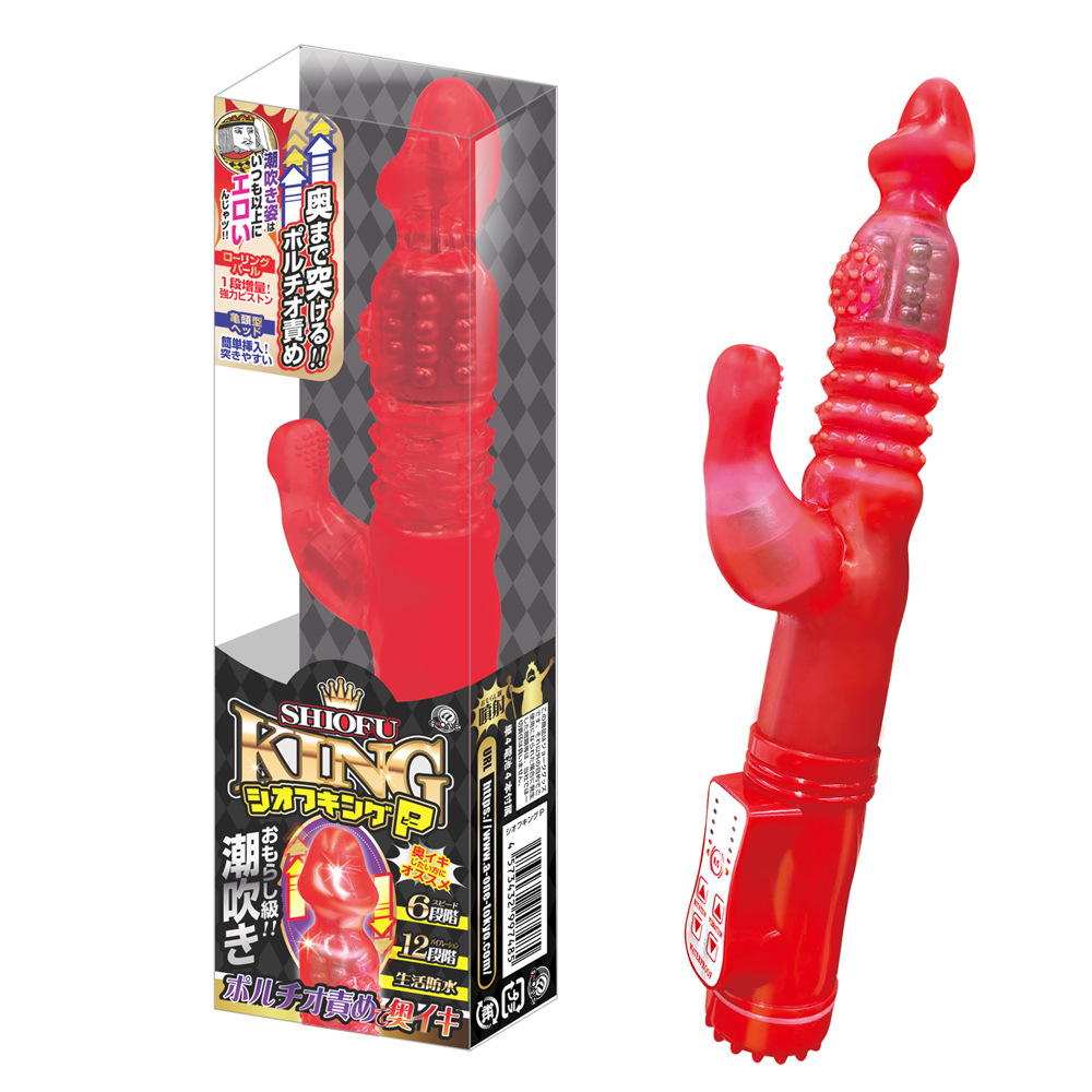 シオフキングP