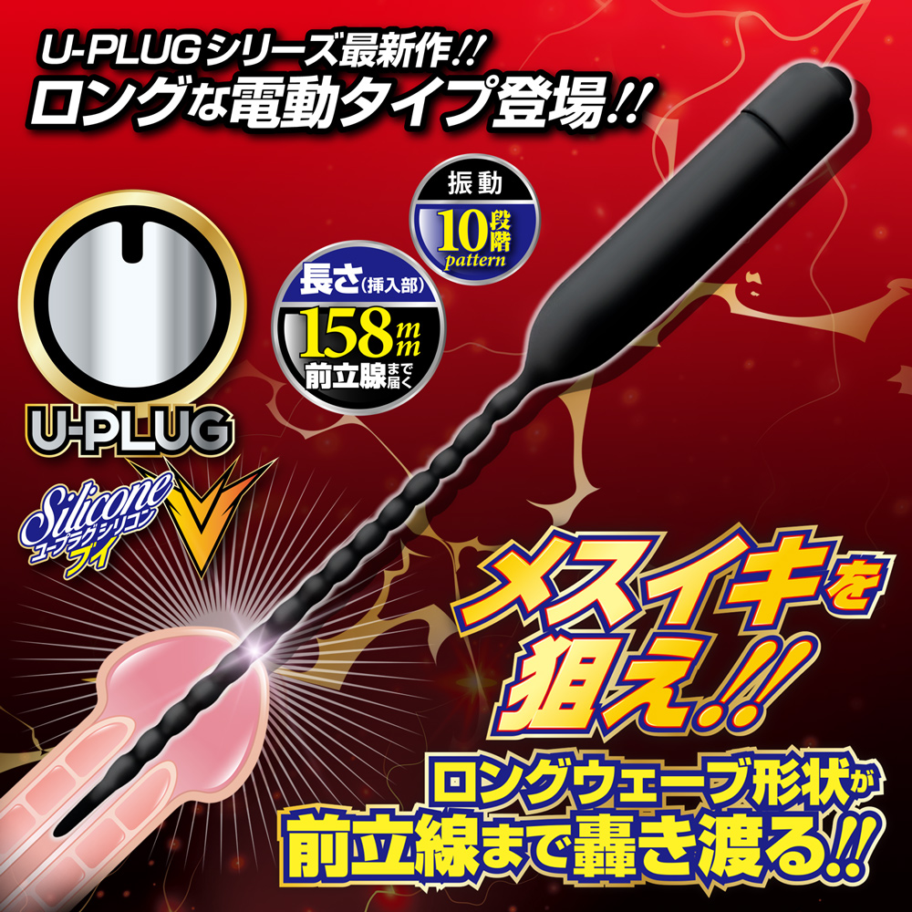 U-プラグ シリコンV