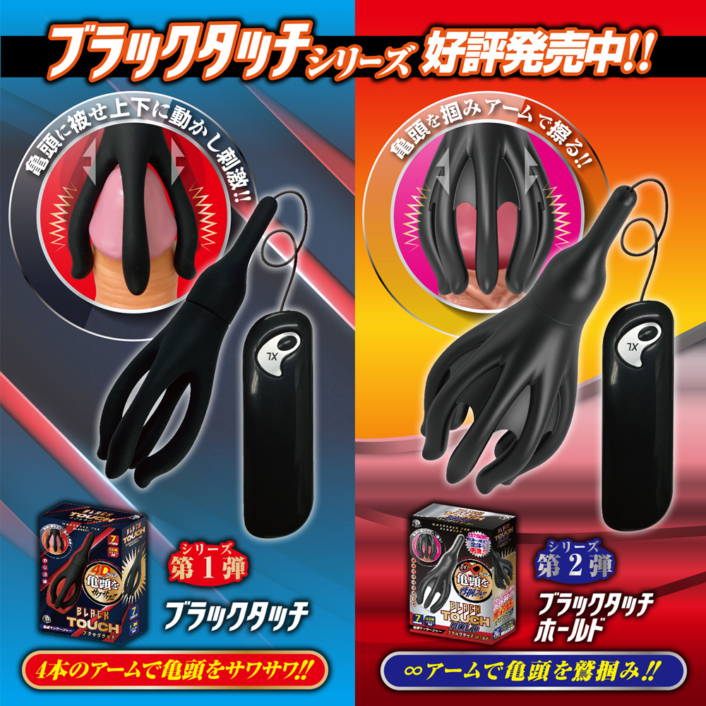 ブラックタッチ クロー