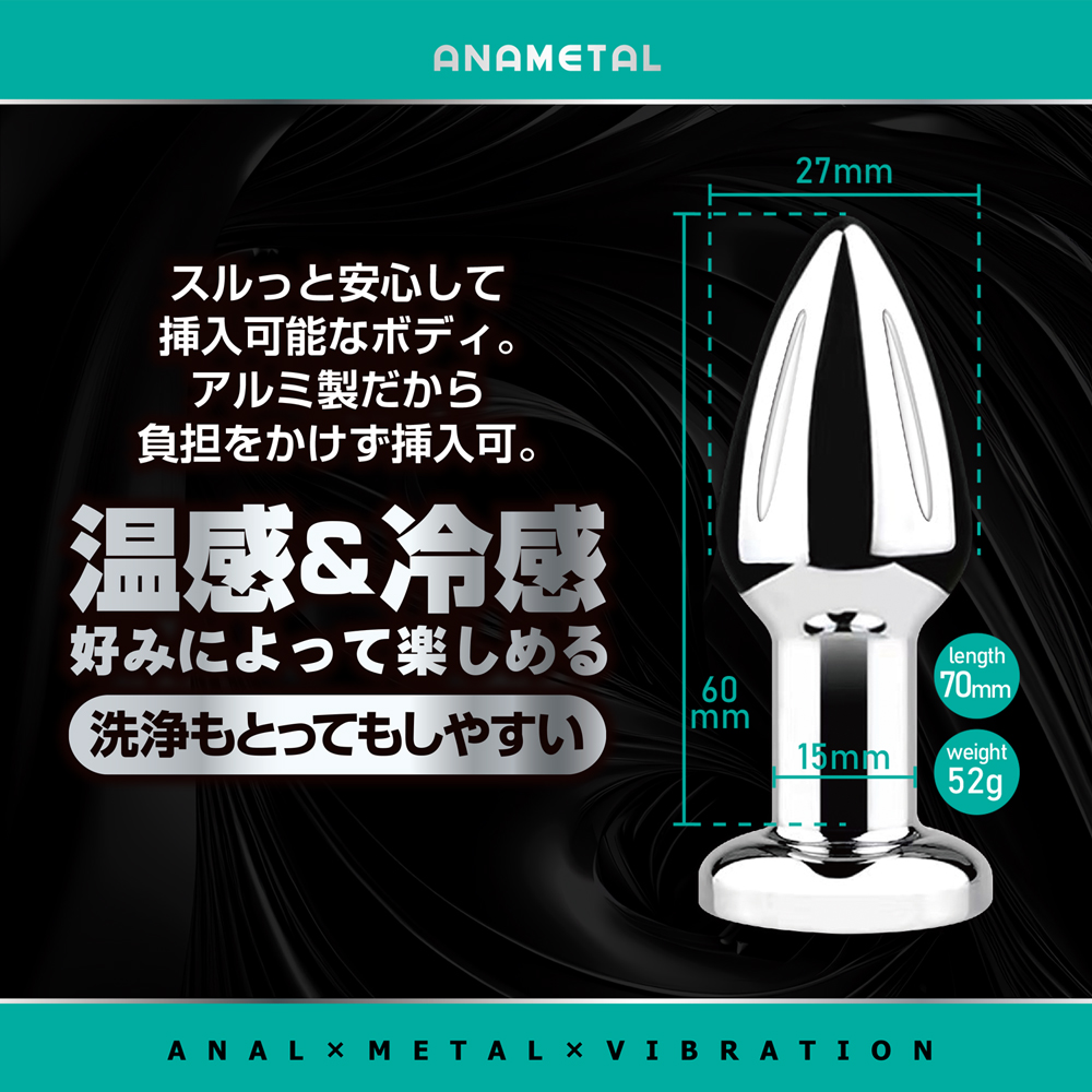 アナメタル ボーイ