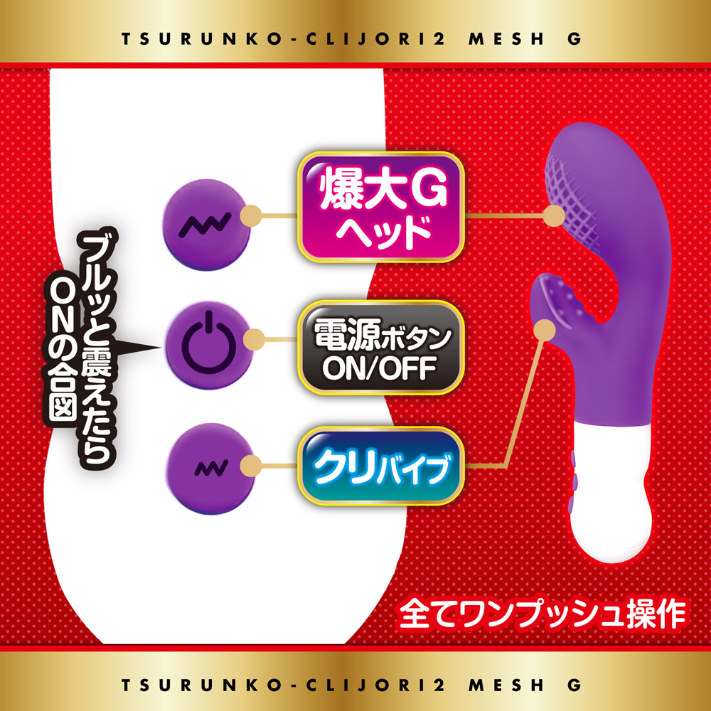 つるんこクリじょり2メッシュG