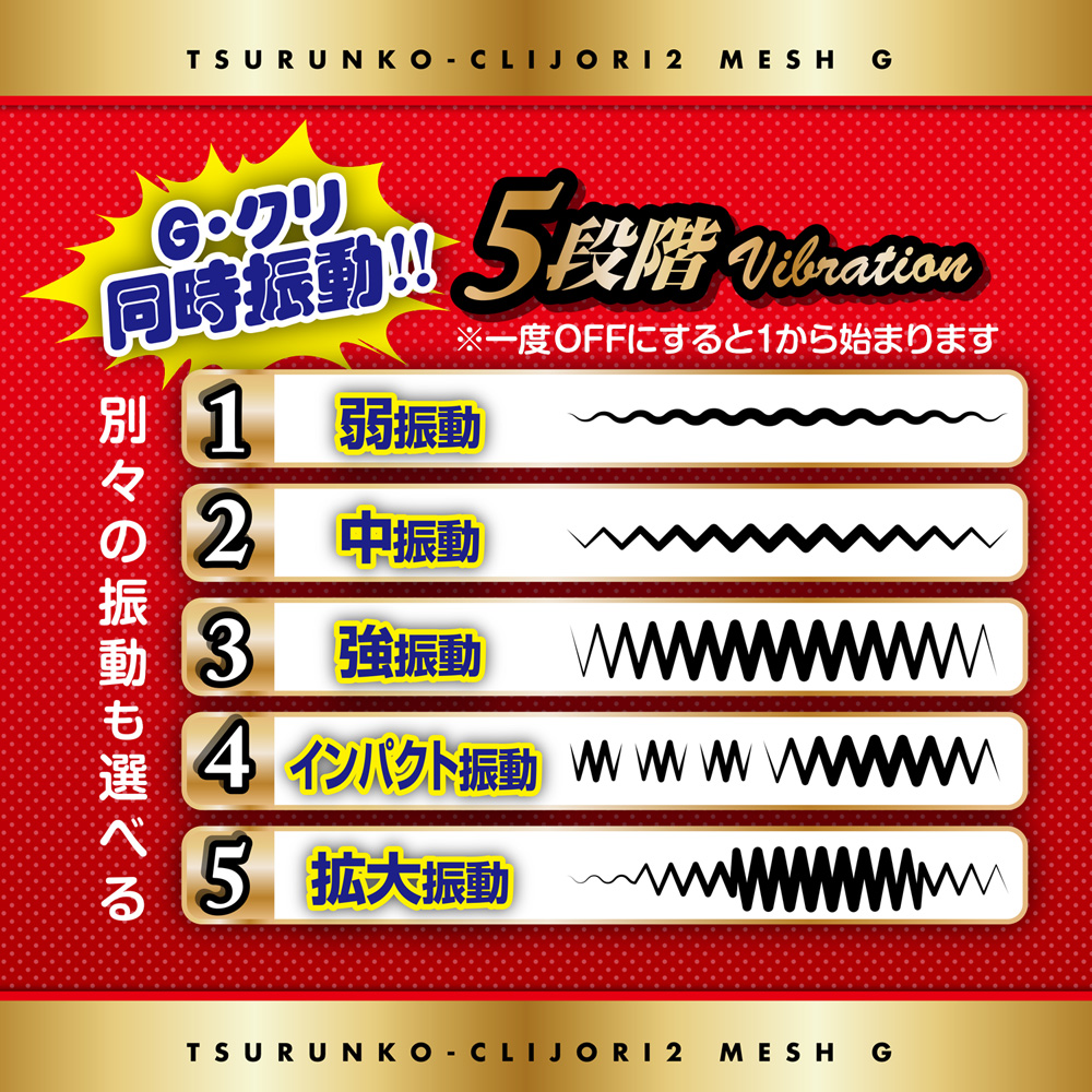 つるんこクリじょり2メッシュG