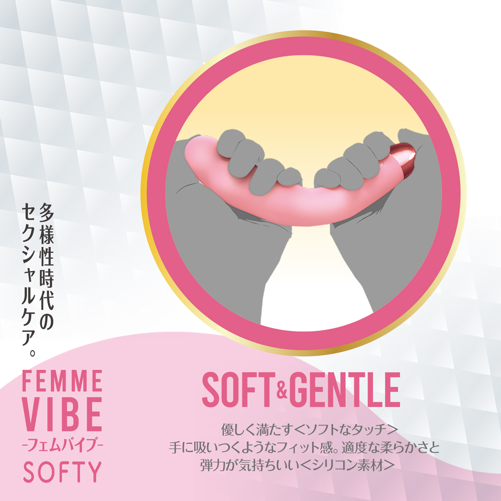 フェムバイブ ソフティ ピンク