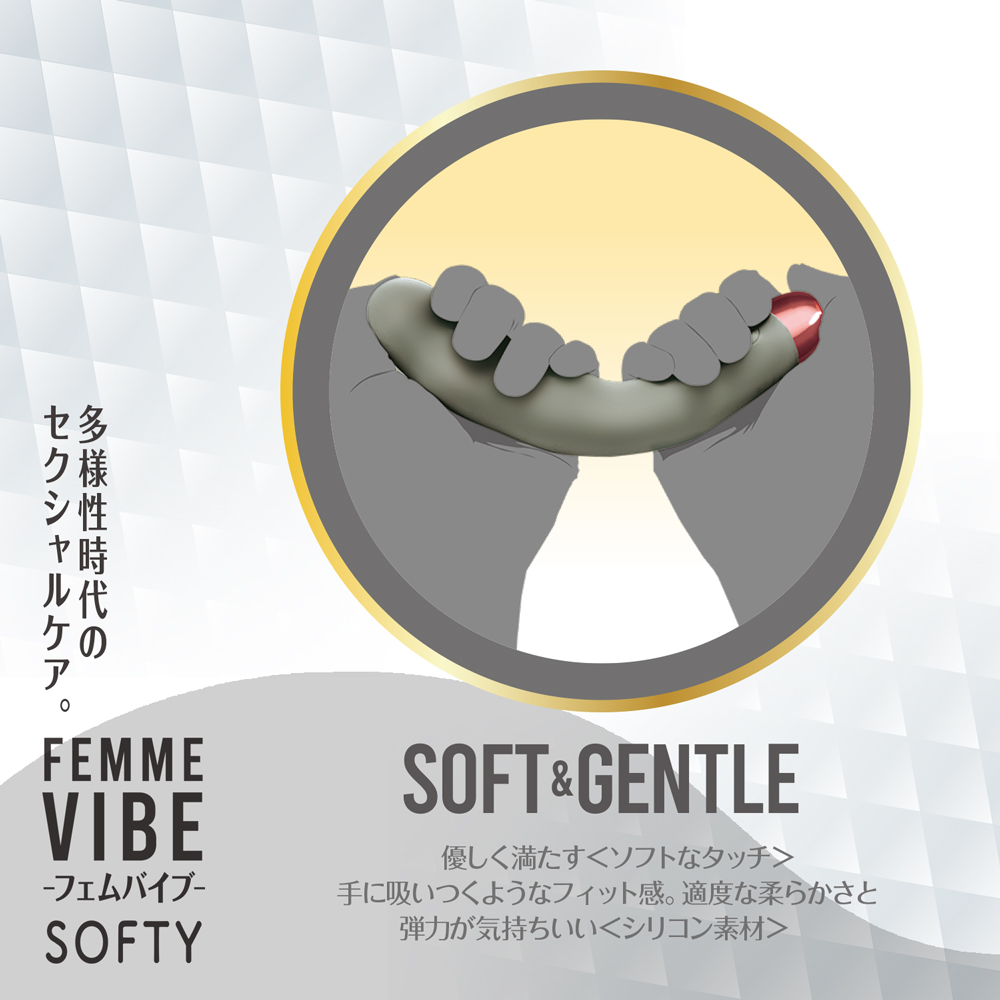 フェムバイブ ソフティ ライトグレー