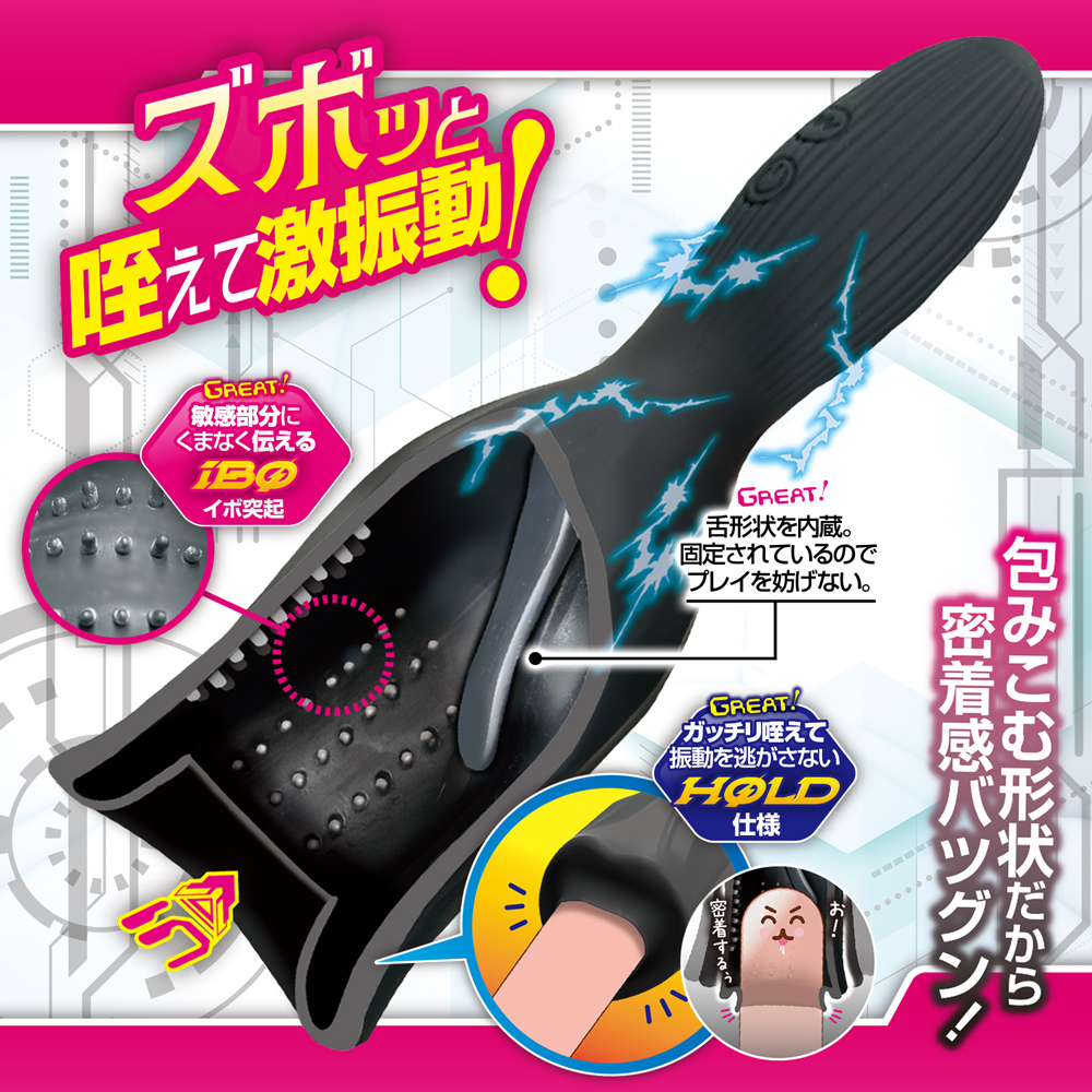 密着爆振シコホールド 快感管理局キトー課