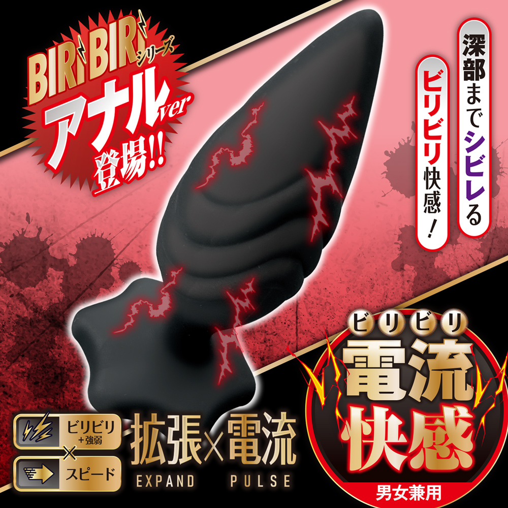 ビリビリアナルプラグ
