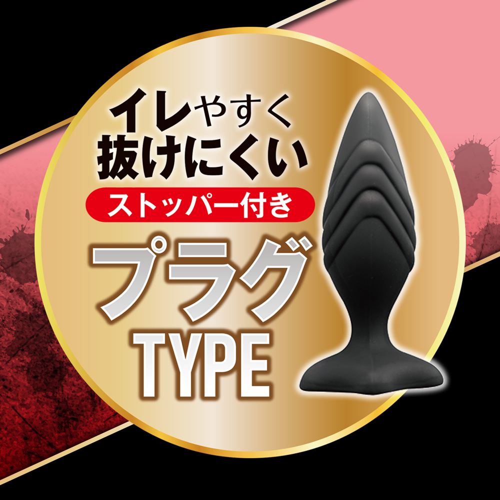 ビリビリアナルプラグ