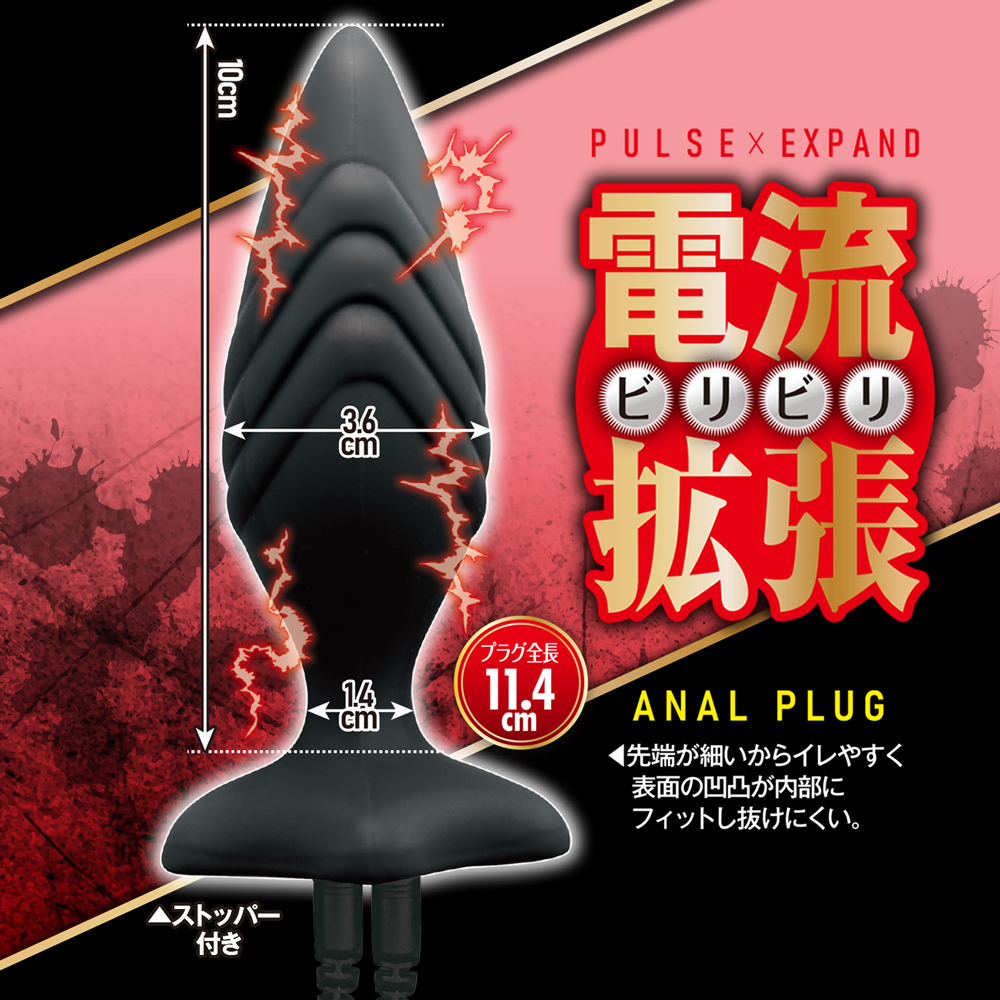 ビリビリアナルプラグ