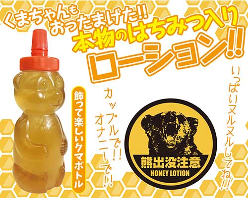 くまちゃんのはちみつローション