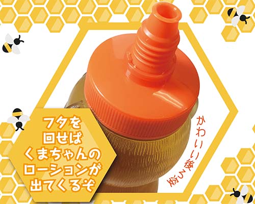 くまちゃんのはちみつローション