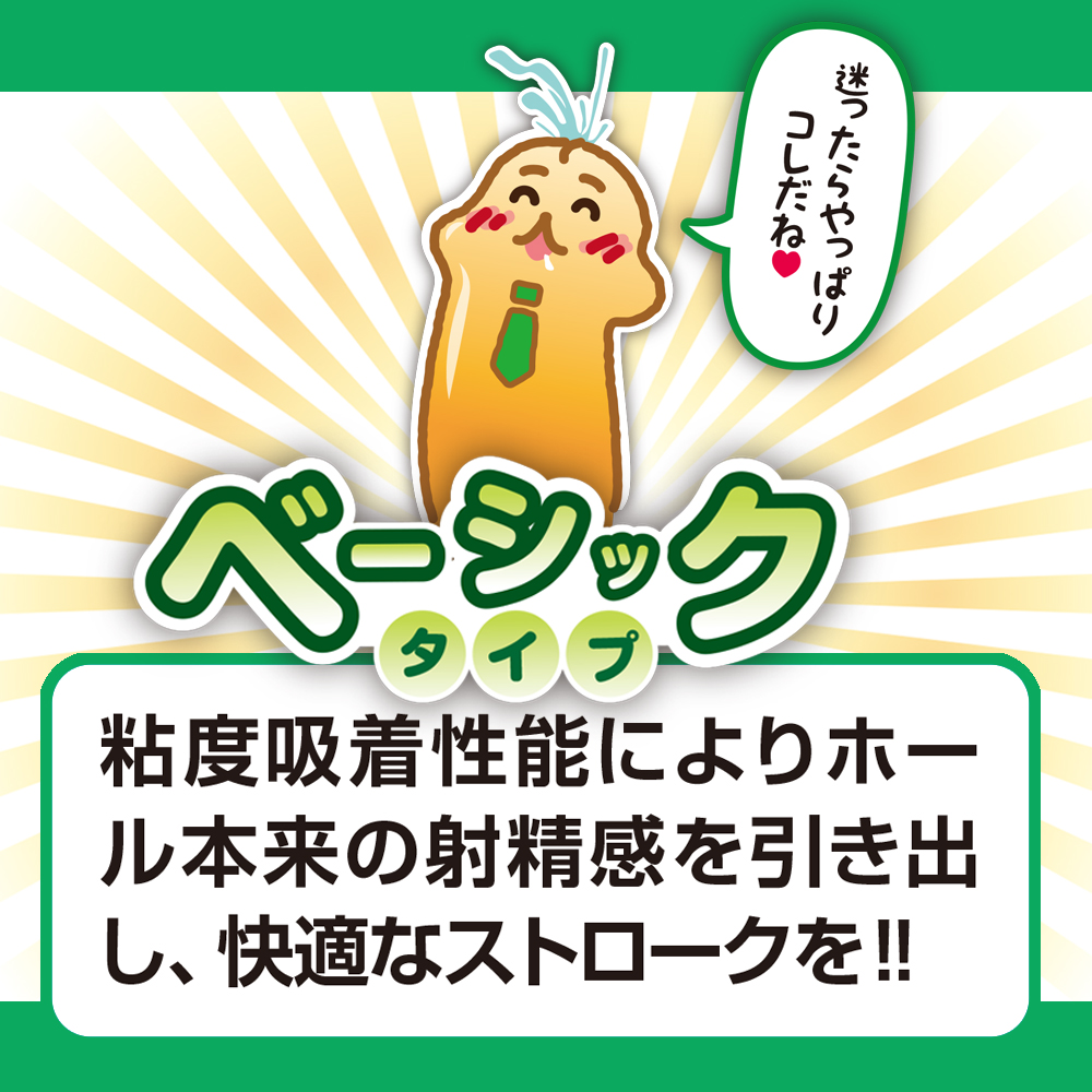 洗い不要　オナホ用ローション　ベーシックタイプ