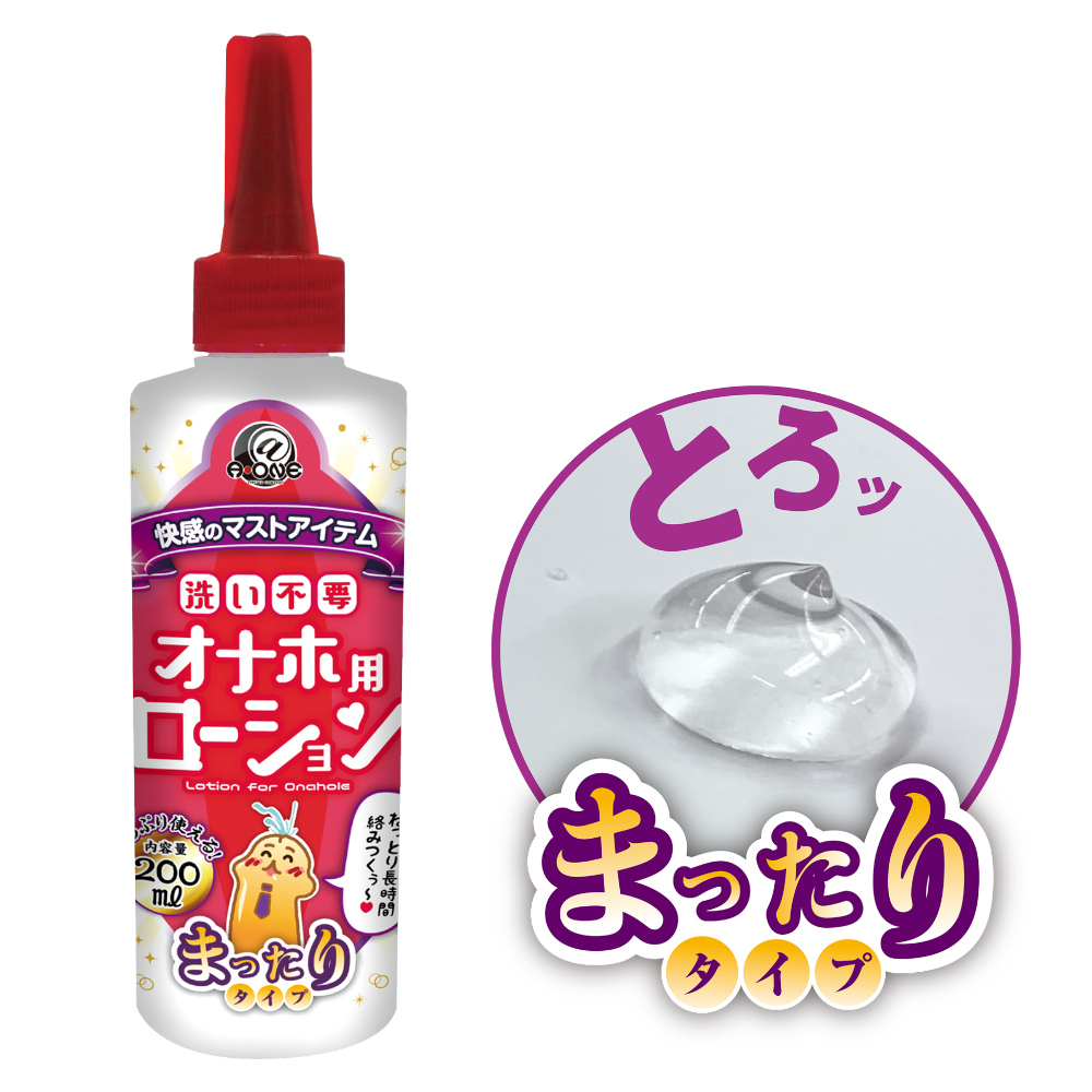 洗い不要　オナホ用ローション　まったりタイプ