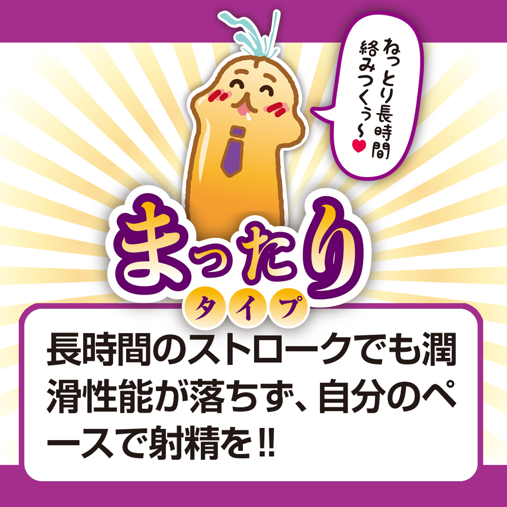 洗い不要　オナホ用ローション　まったりタイプ