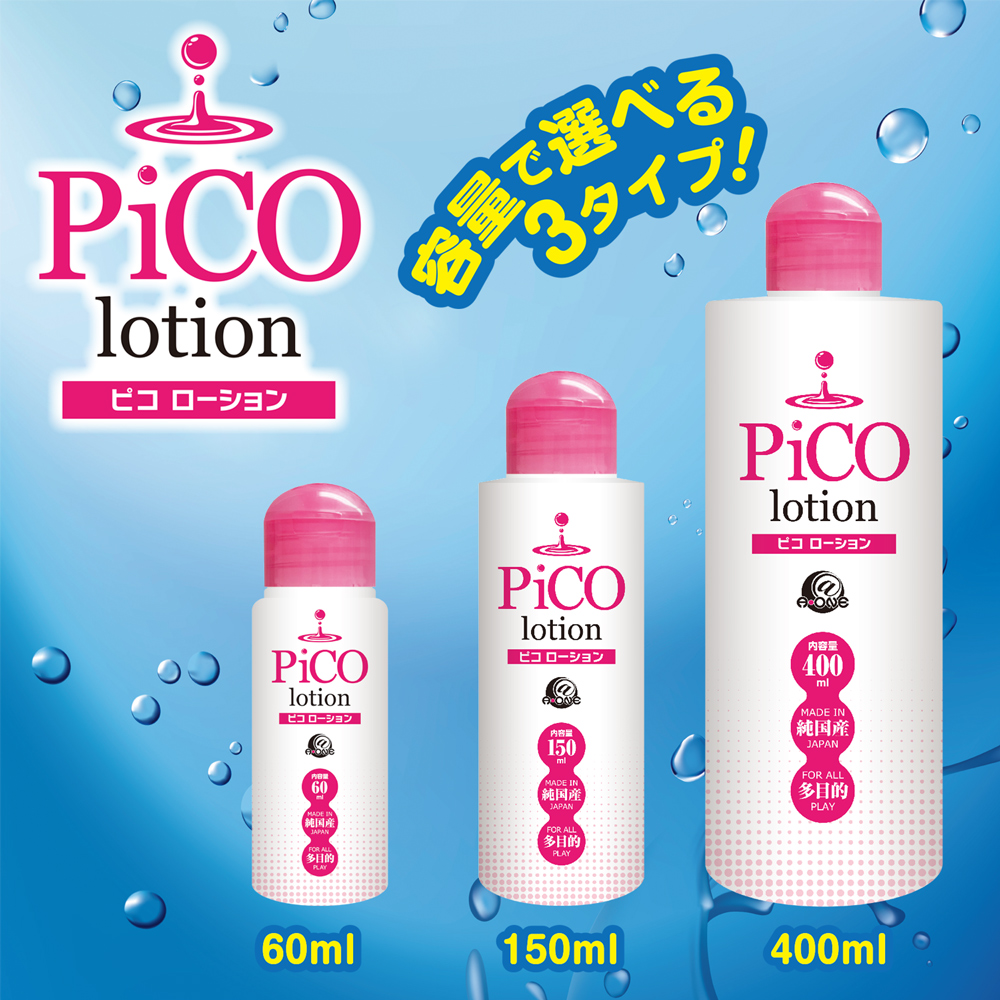 ピコローション 150ml