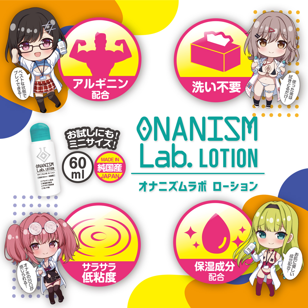 オナニズムラボローション 60ml