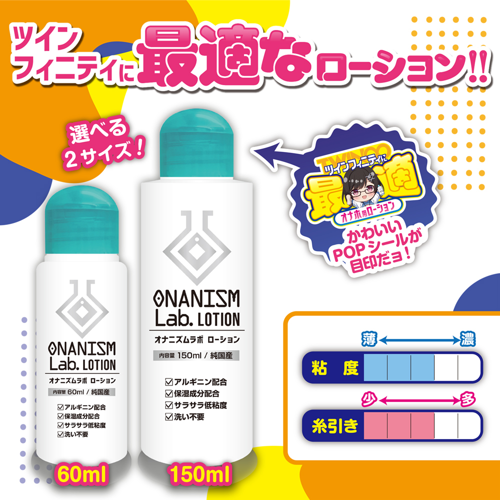 オナニズムラボローション 150ml