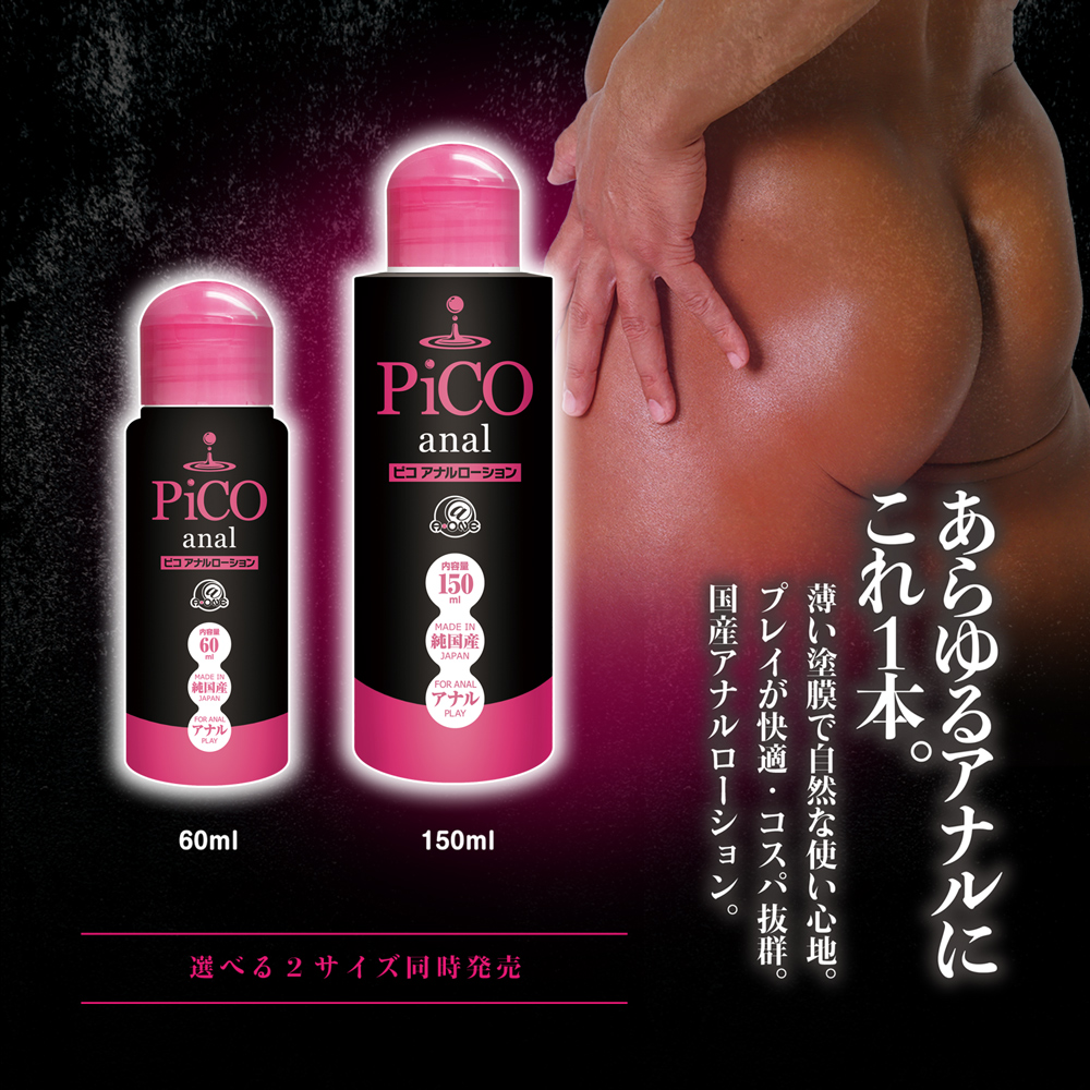 ピコ アナルローション 150ml