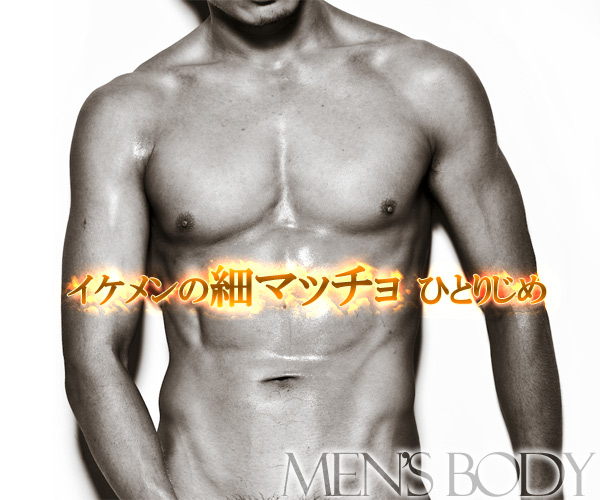 Men's ボディー【穴無し】　メンズボディ