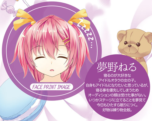 添い寝ふれんど ねるどる　夢野ねる