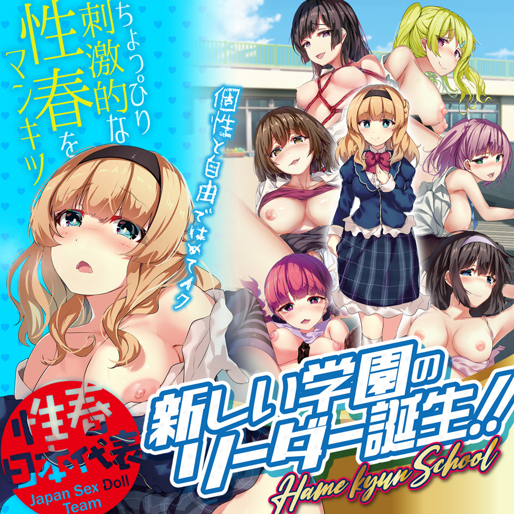 はめキュン♥学園 ラン