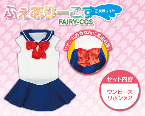 ふぇありーこす　正統派レイヤー