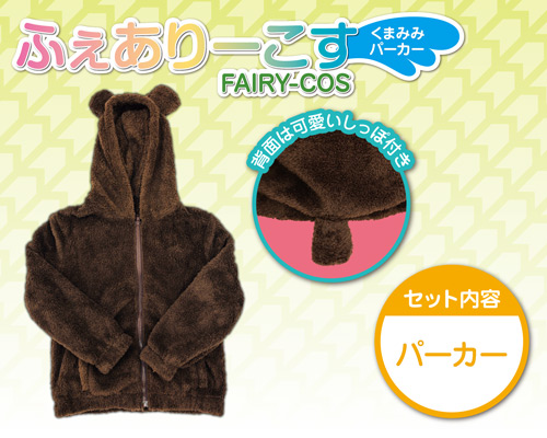 ふぇありーこす　くまみみパーカー