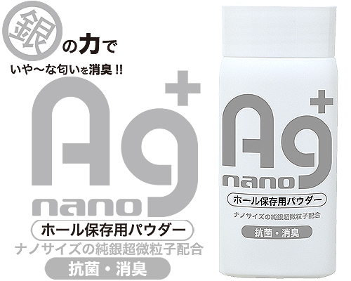 Agホールパウダー