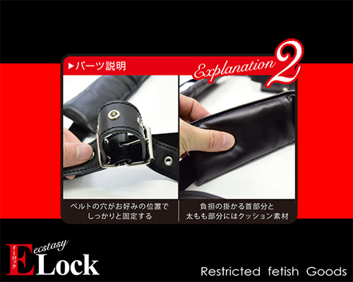 ELock イーロック 【M字開脚枷】