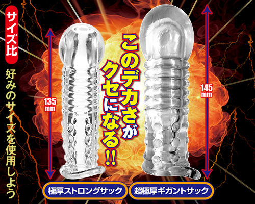 超極厚ギガントサック