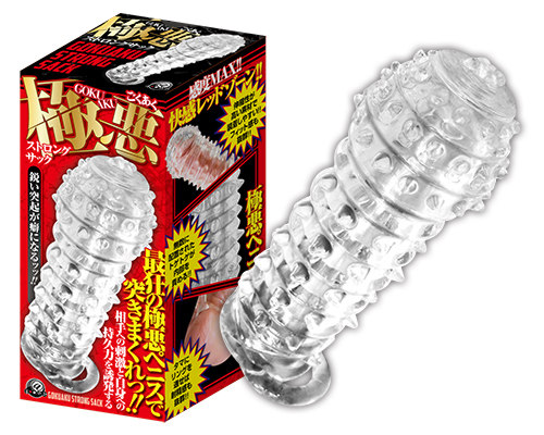 極悪ストロングサック