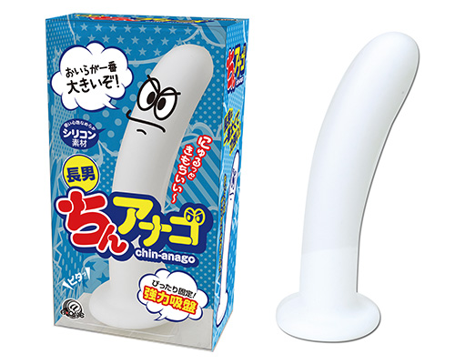ちんアナゴ　長男