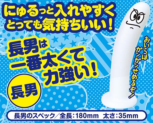 ちんアナゴ　長男