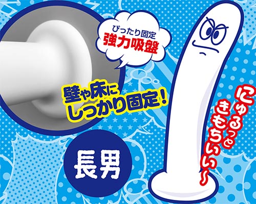 ちんアナゴ　長男