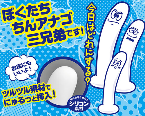 ちんアナゴ　長男