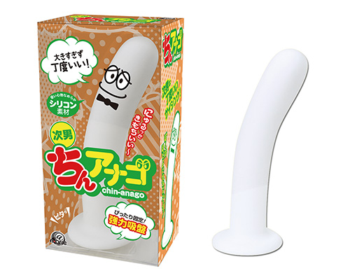 ちんアナゴ　次男