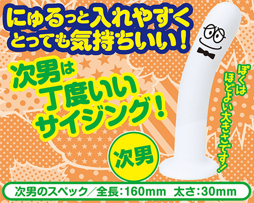 ちんアナゴ　次男