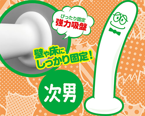 ちんアナゴ　次男