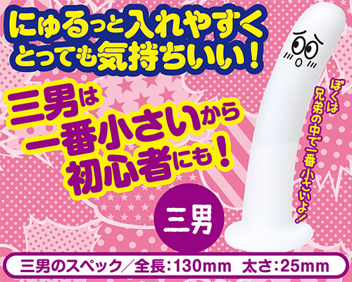 ちんアナゴ　三男