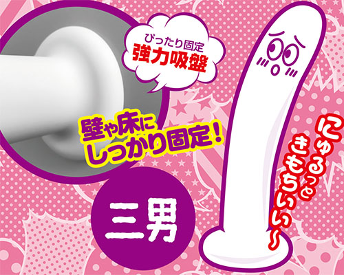 ちんアナゴ　三男